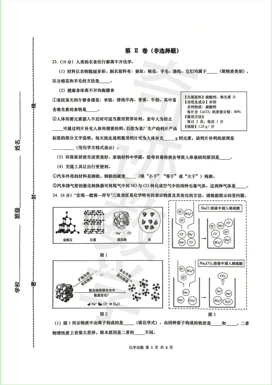2026市北一模化学试卷 第6张