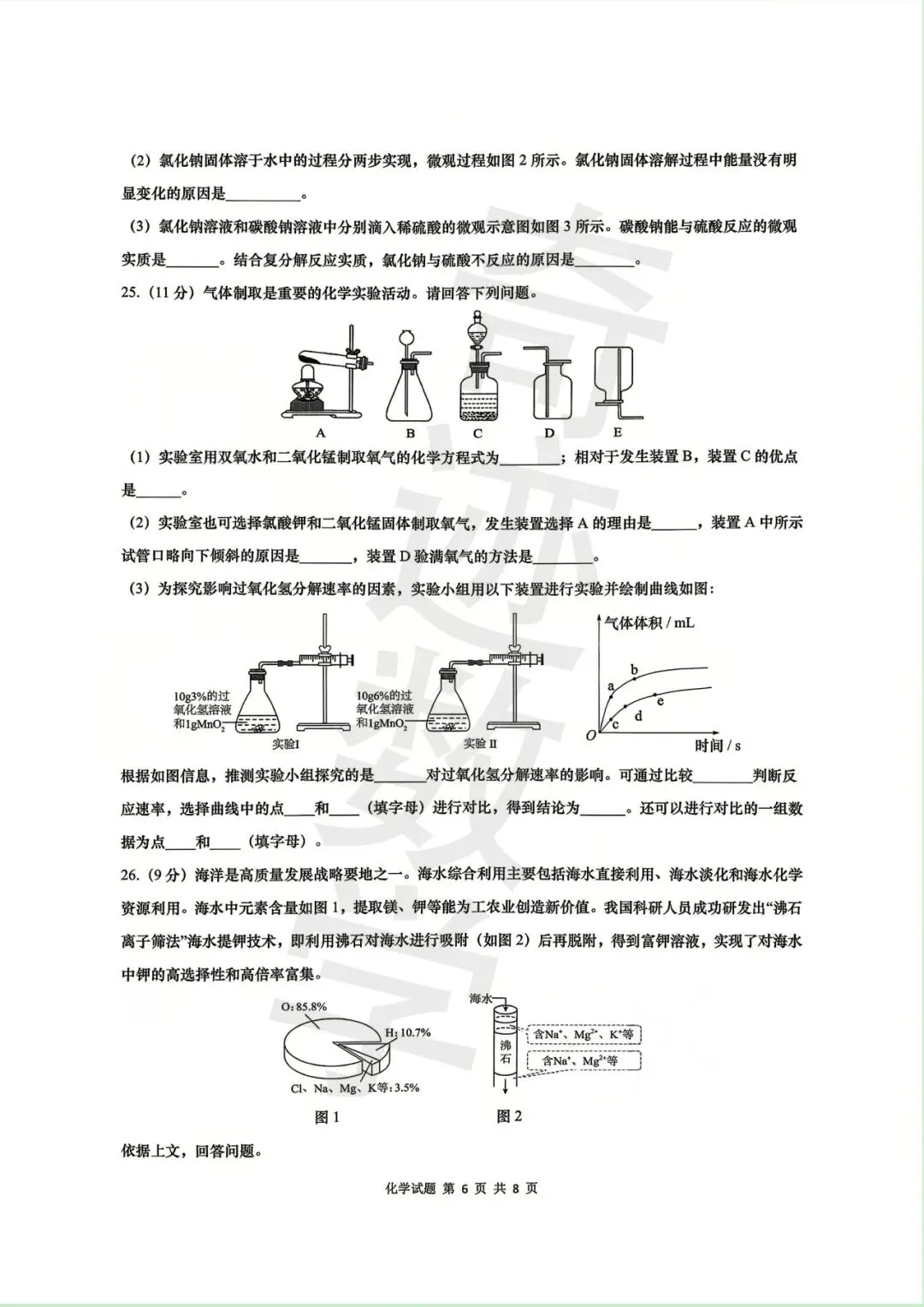2026市北一模化学试卷 第7张