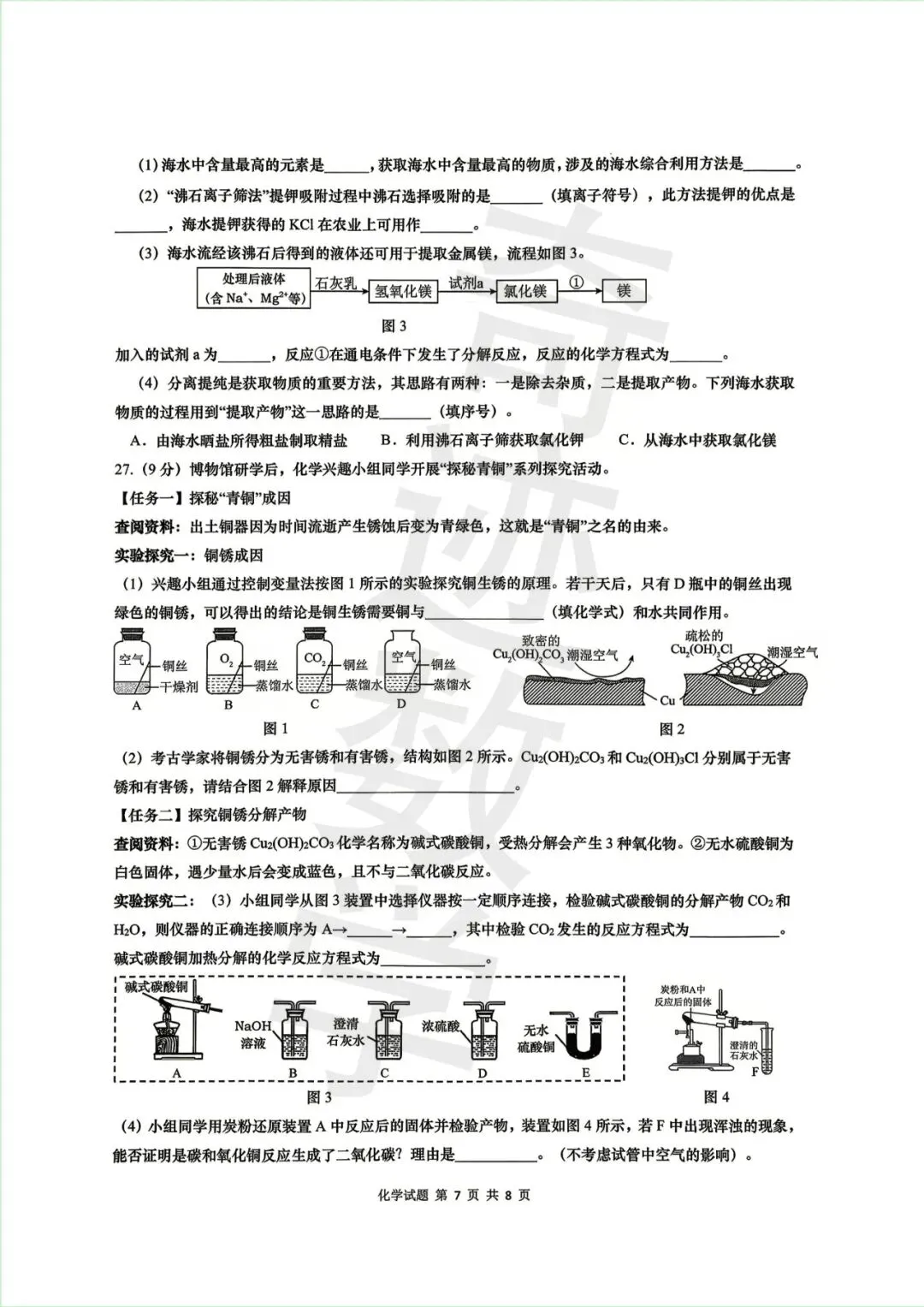 2026市北一模化学试卷 第8张