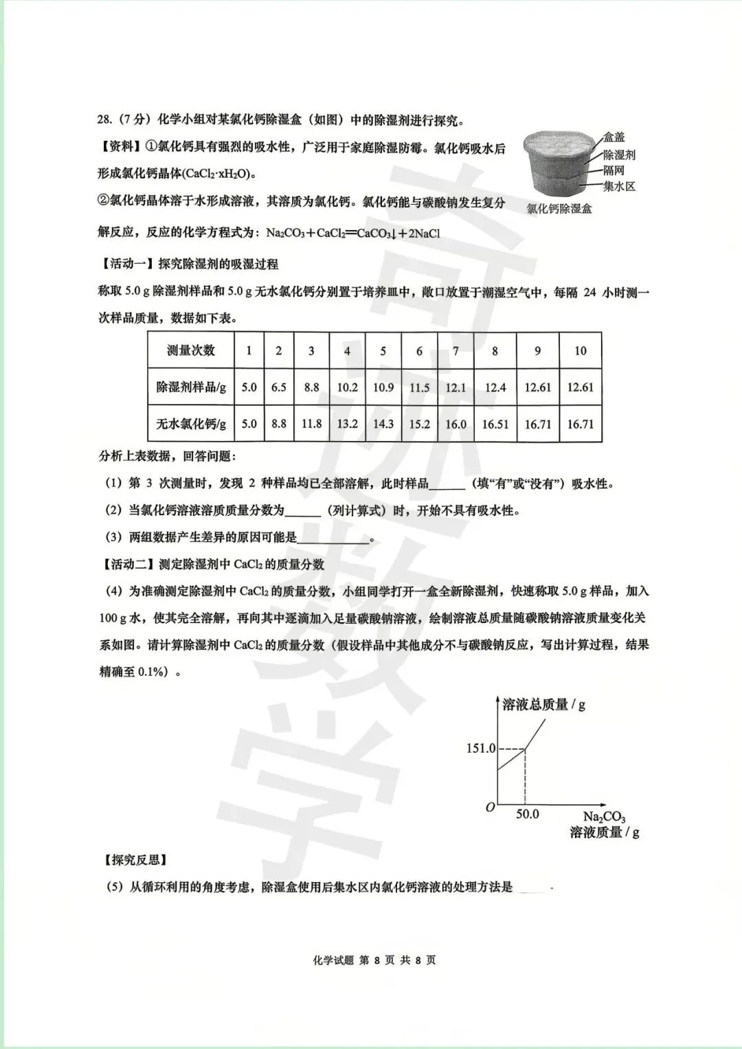 2026市北一模化学试卷 第9张