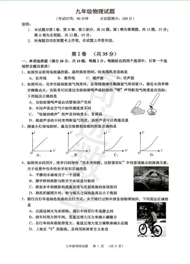 2026崂山一模物理试卷 第3张