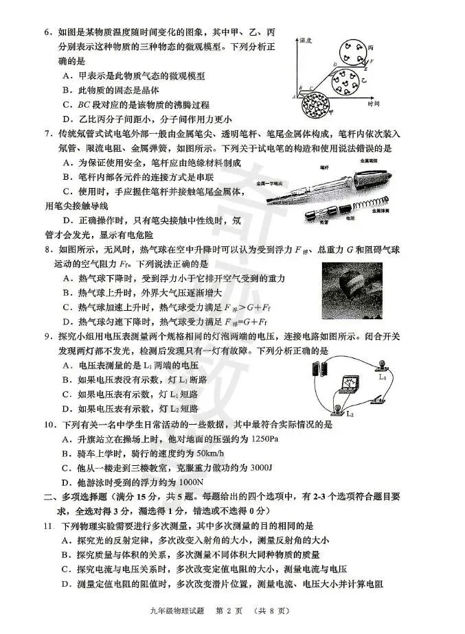 2026崂山一模物理试卷 第4张