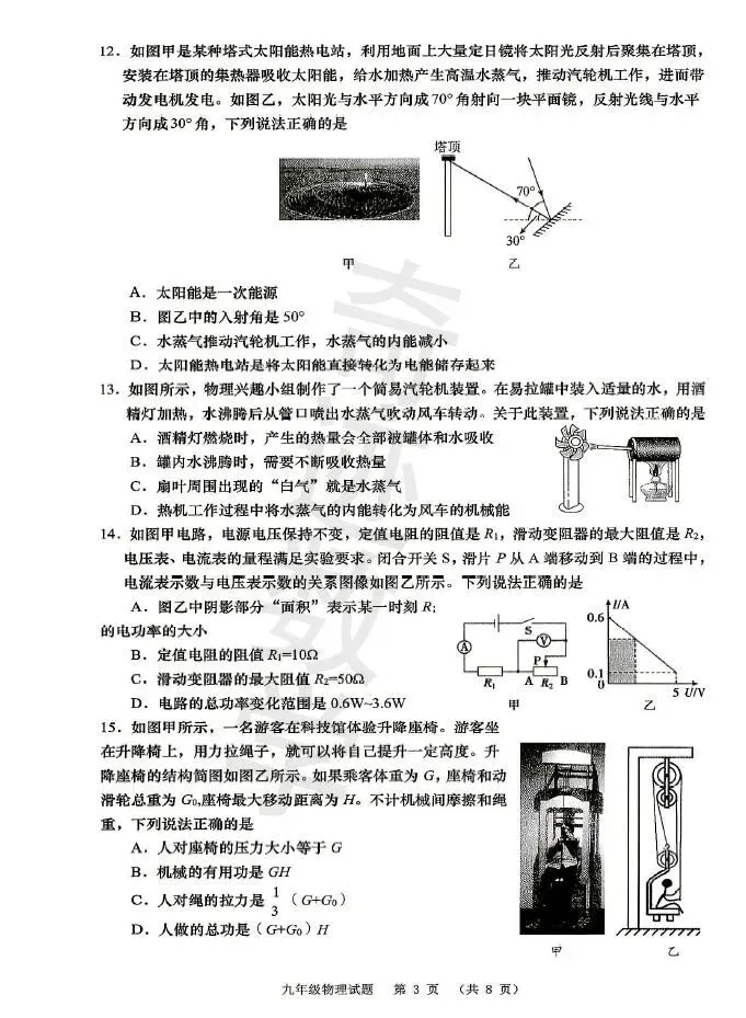 2026崂山一模物理试卷 第5张