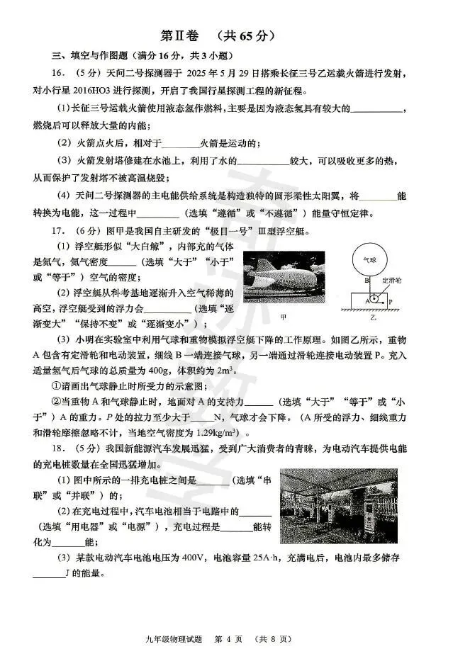 2026崂山一模物理试卷 第6张