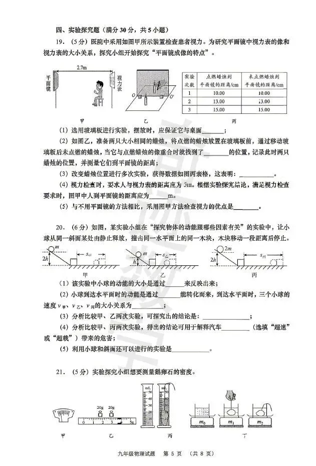 2026崂山一模物理试卷 第7张