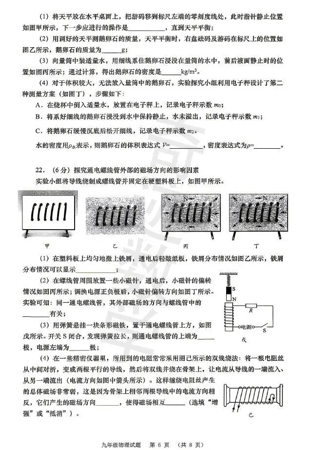 2026崂山一模物理试卷 第8张