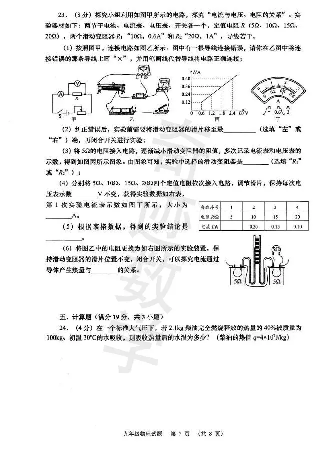 2026崂山一模物理试卷 第9张