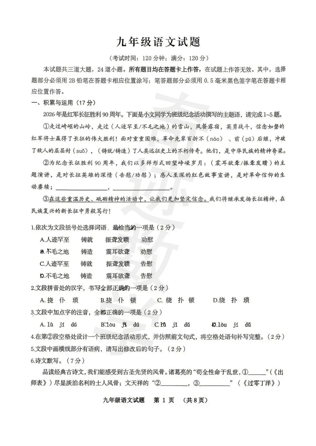 2026李沧语文一模试卷及参考答案 第3张
