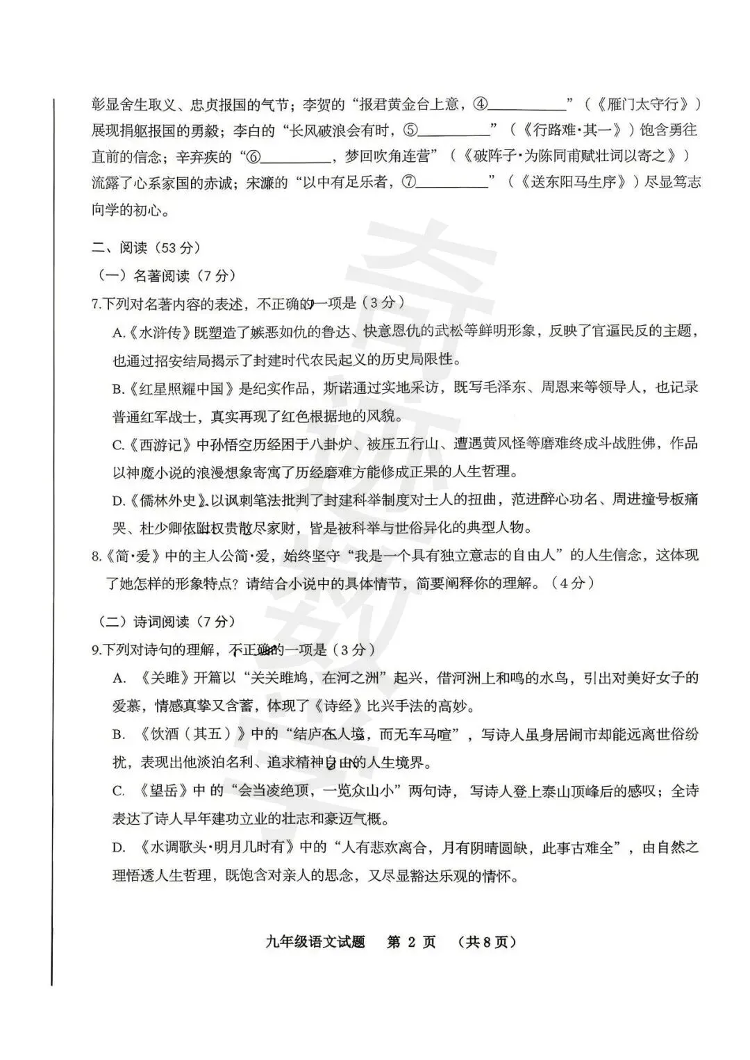 2026李沧语文一模试卷及参考答案 第4张