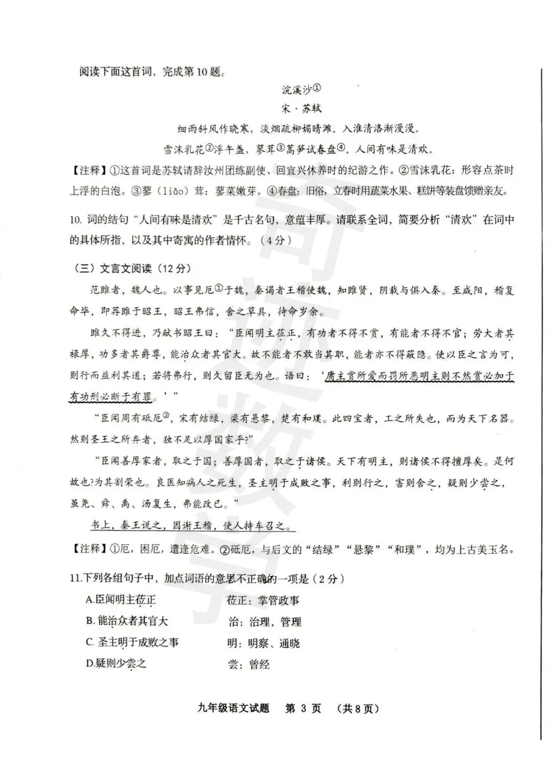 2026李沧语文一模试卷及参考答案 第5张