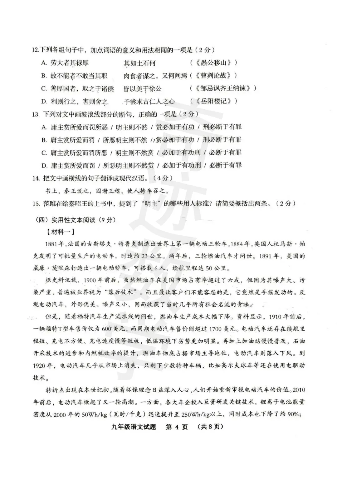 2026李沧语文一模试卷及参考答案 第6张