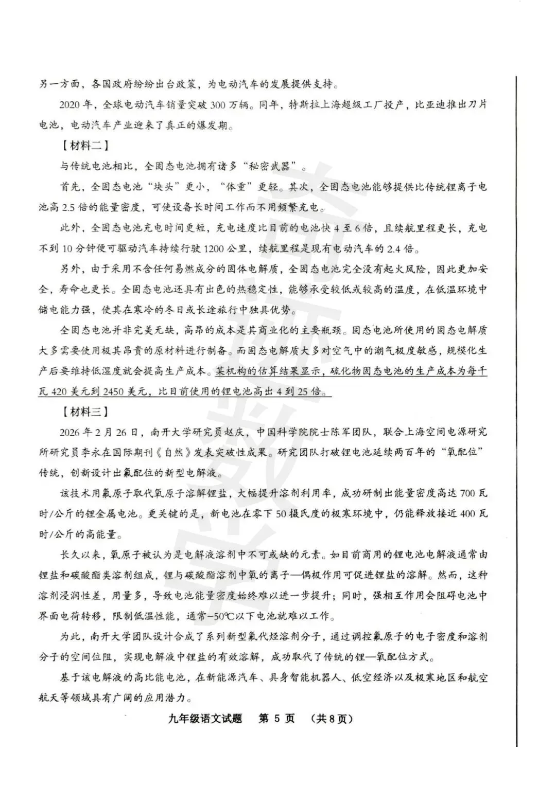 2026李沧语文一模试卷及参考答案 第7张