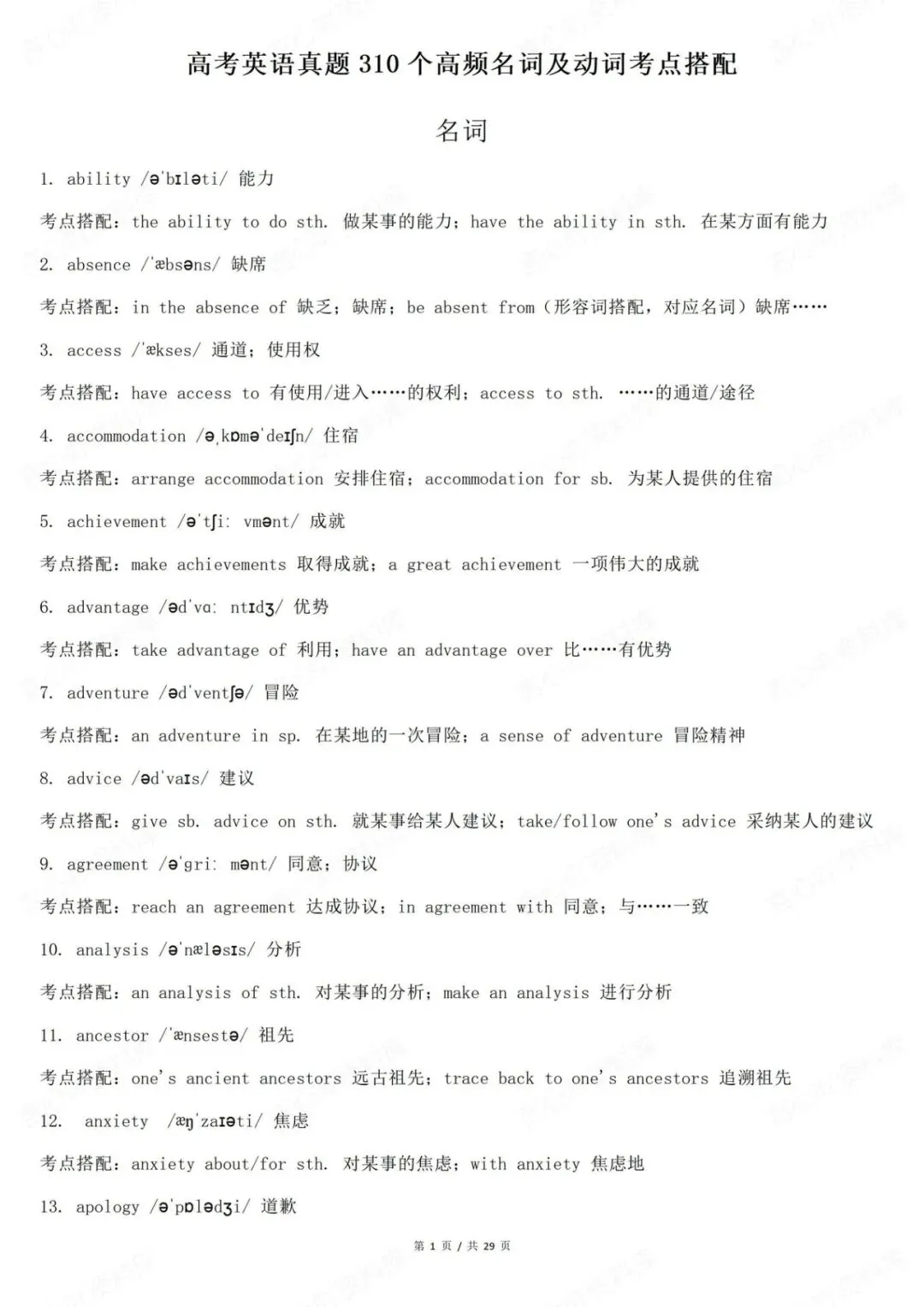 高中英语-高考真题310个高频考点搭配高考专项归纳 第2张