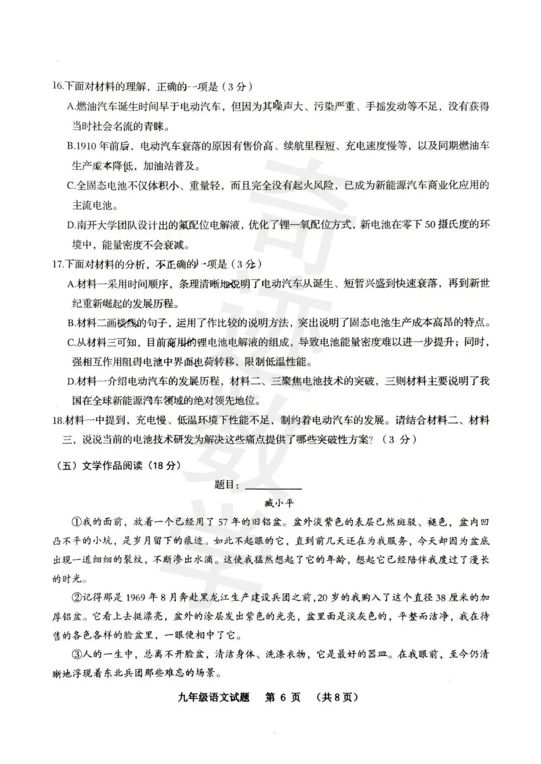 2026李沧语文一模试卷及参考答案 第8张