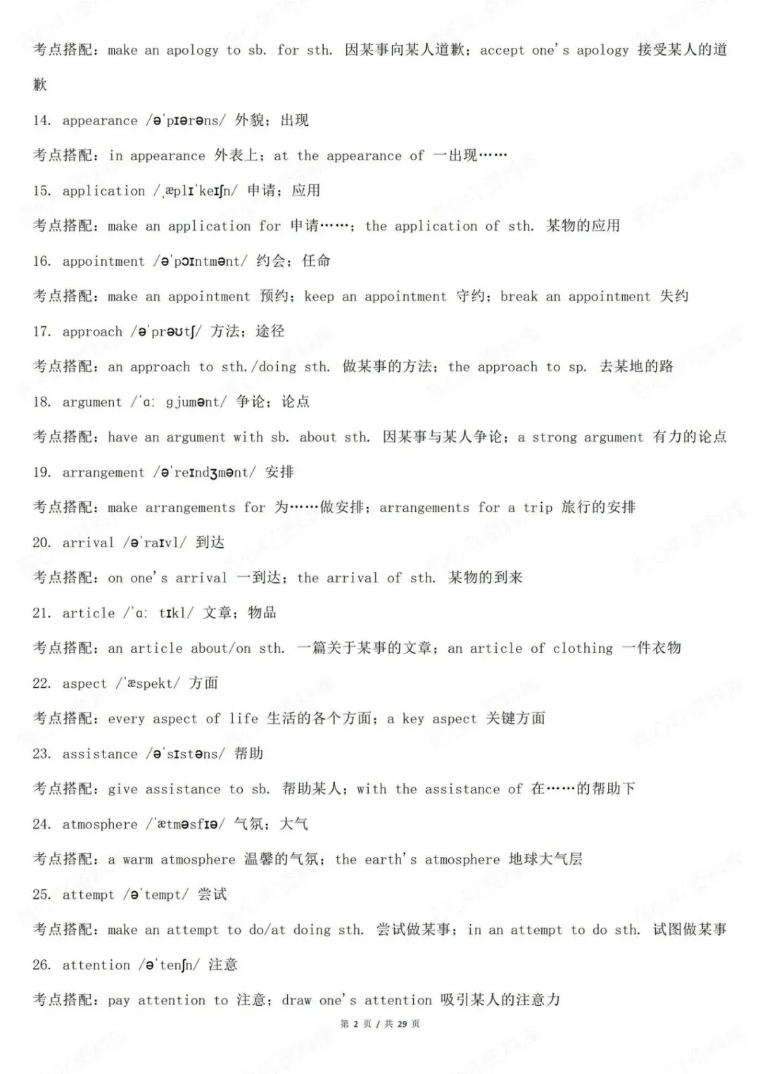 高中英语-高考真题310个高频考点搭配高考专项归纳 第3张