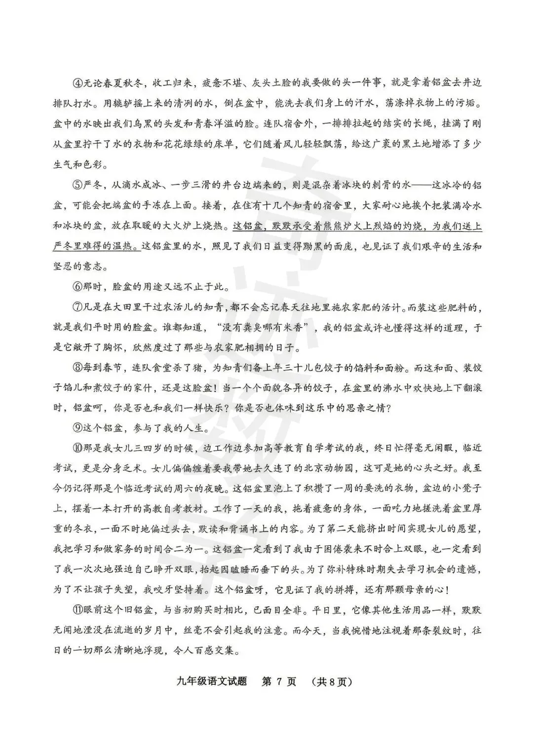 2026李沧语文一模试卷及参考答案 第9张