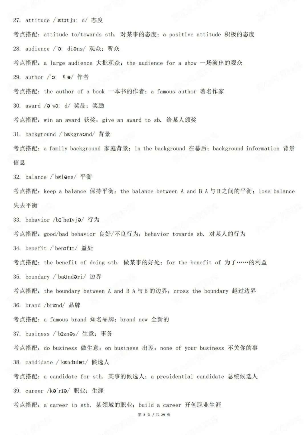 高中英语-高考真题310个高频考点搭配高考专项归纳 第4张