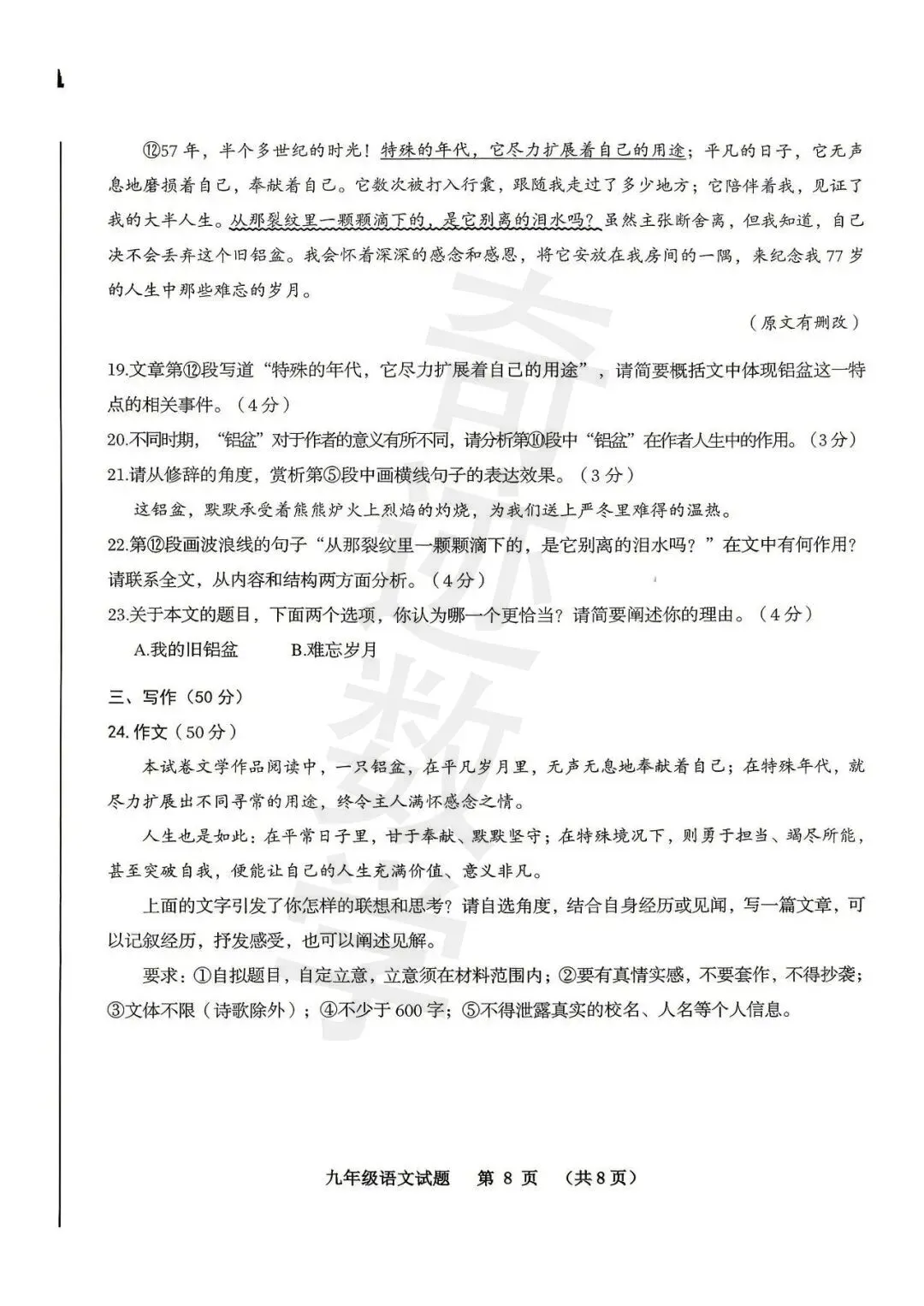 2026李沧语文一模试卷及参考答案 第10张