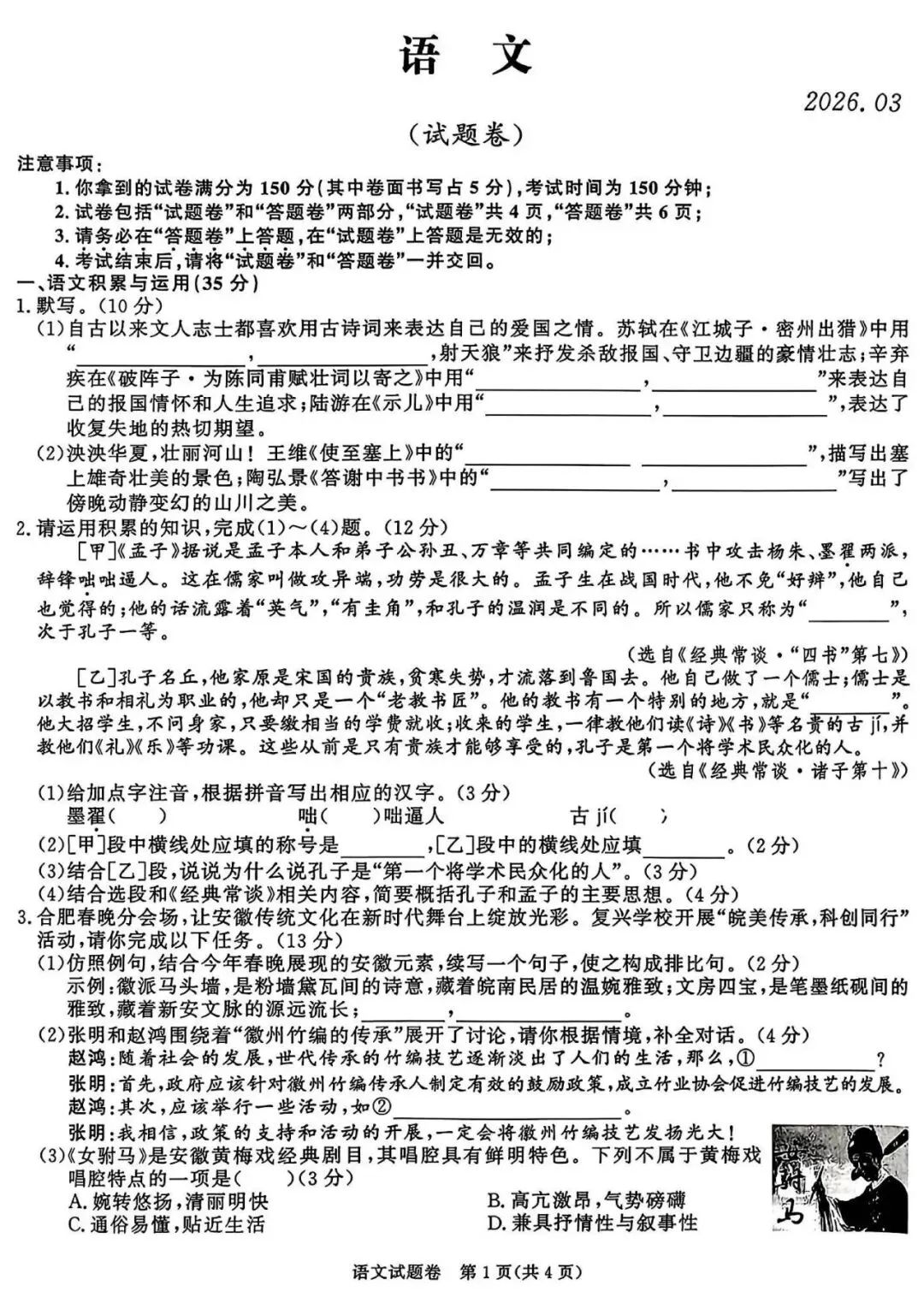 2026中考语文复习:安徽省中考语文一模试卷,可下载 第4张