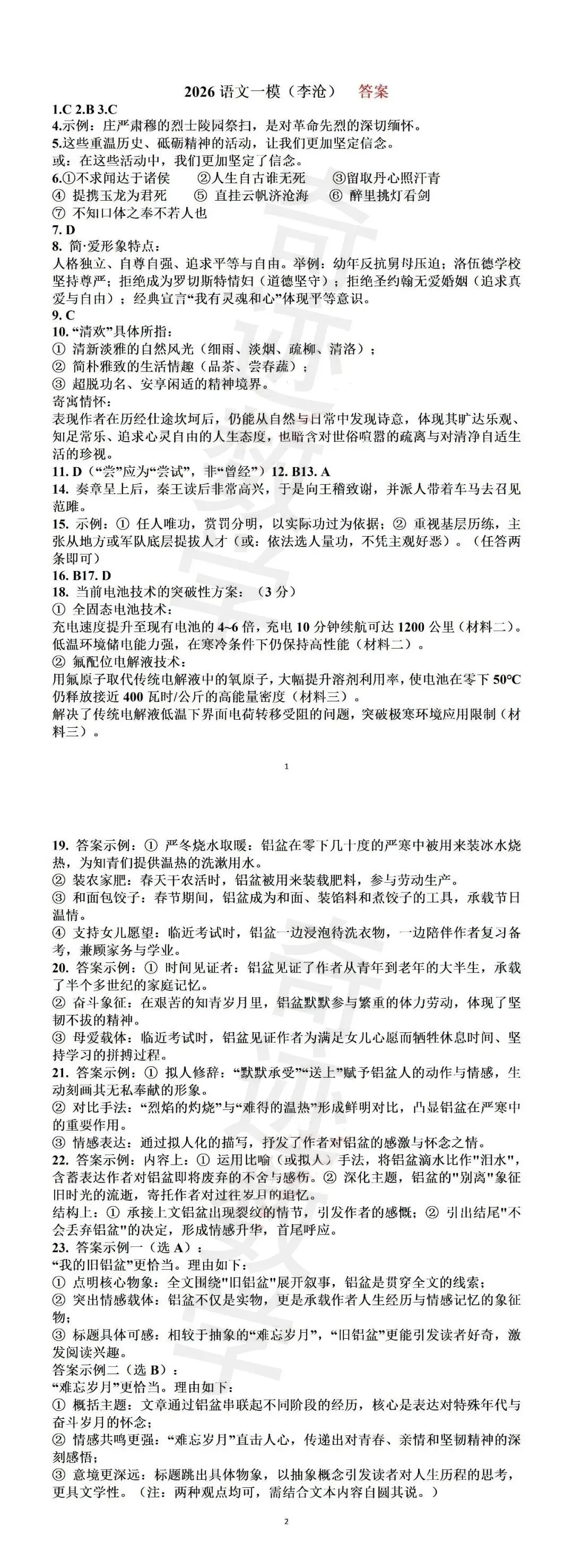 2026李沧语文一模试卷及参考答案 第11张