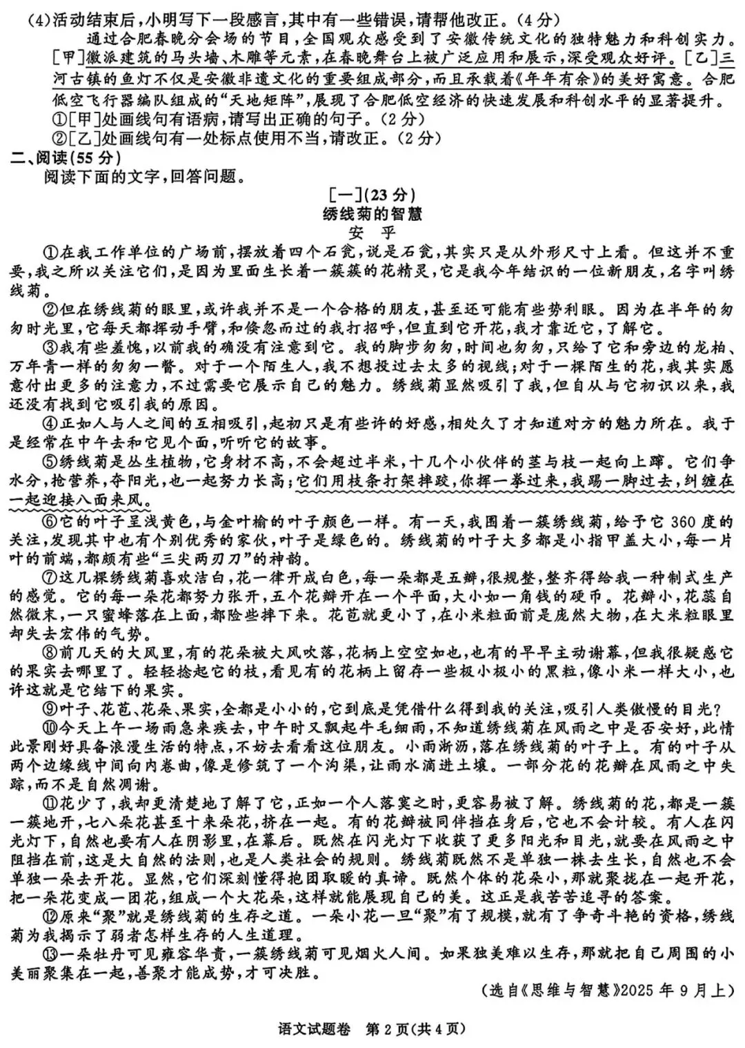 2026中考语文复习:安徽省中考语文一模试卷,可下载 第5张