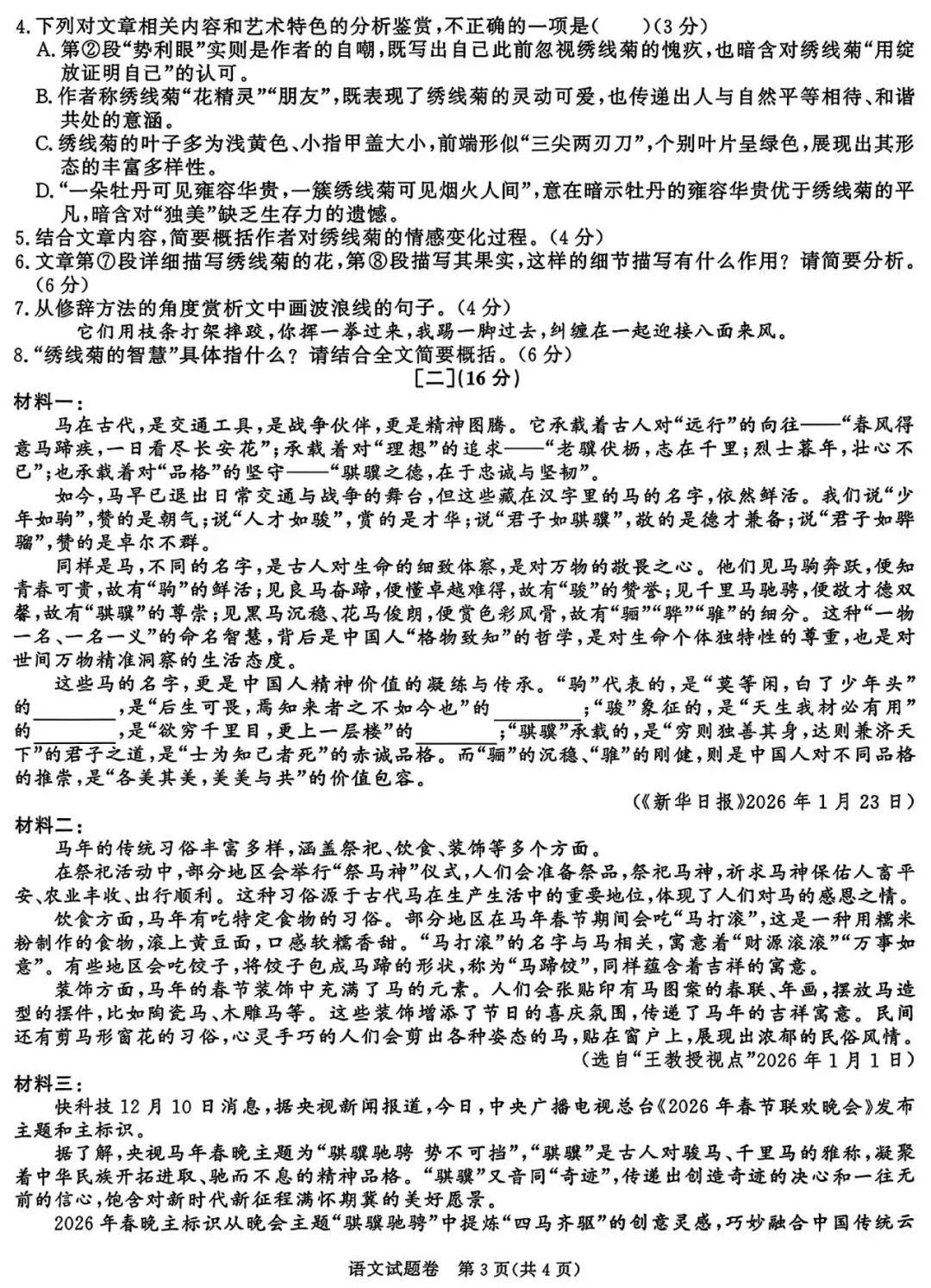 2026中考语文复习:安徽省中考语文一模试卷,可下载 第6张