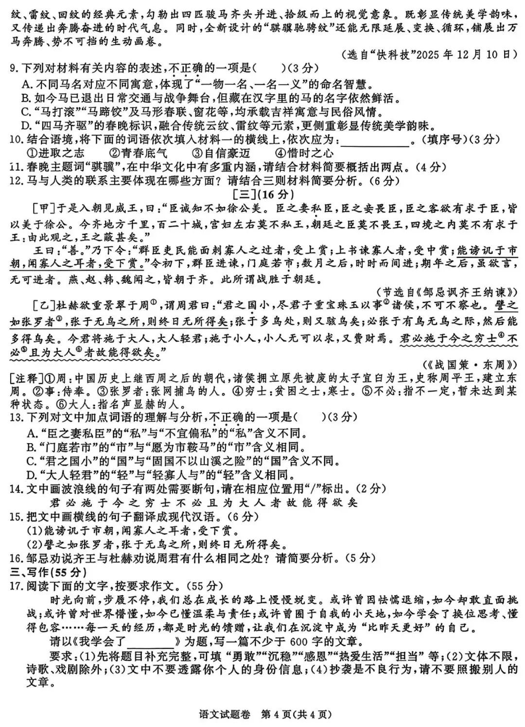 2026中考语文复习:安徽省中考语文一模试卷,可下载 第7张