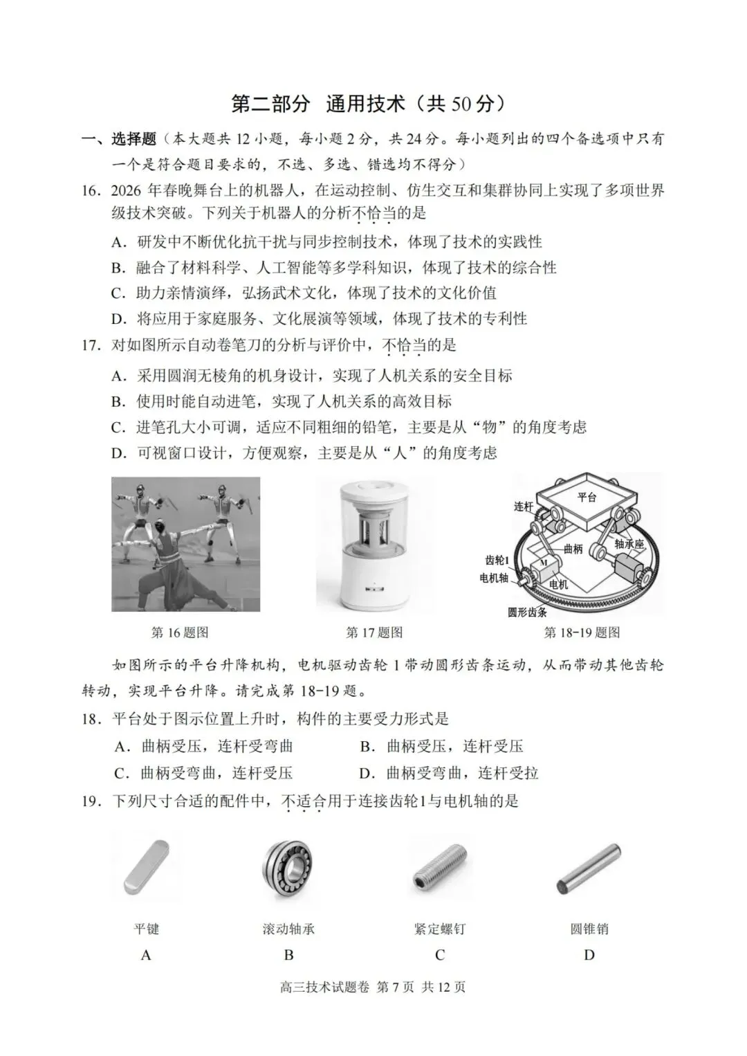 湖丽衢高三二模技术试卷 第7张