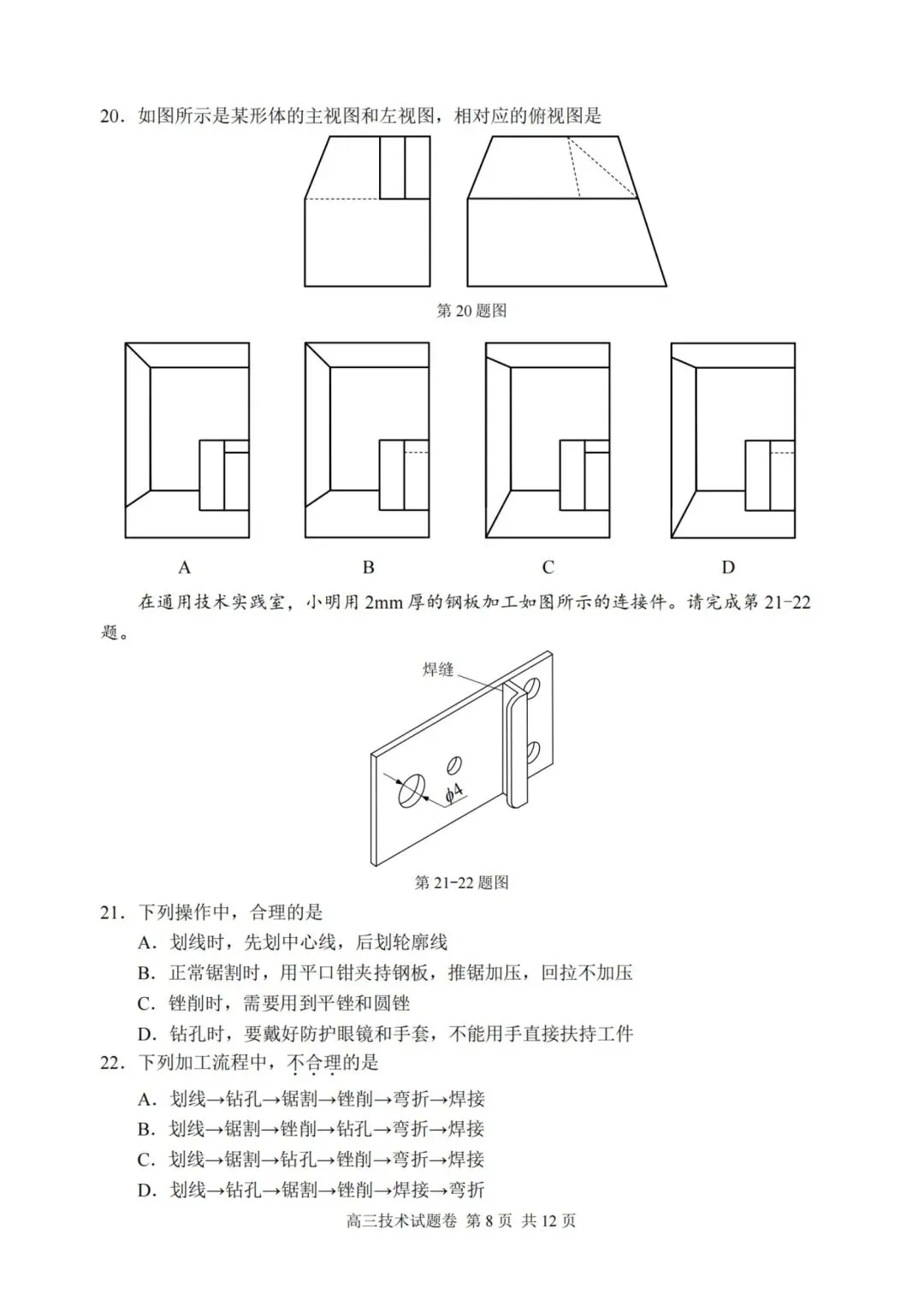 湖丽衢高三二模技术试卷 第8张