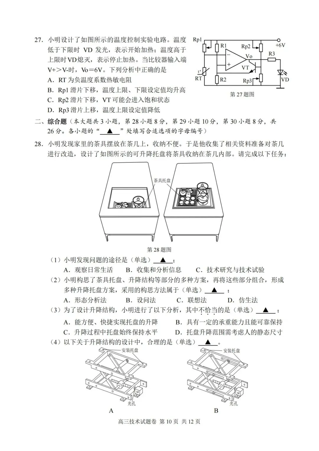 湖丽衢高三二模技术试卷 第10张