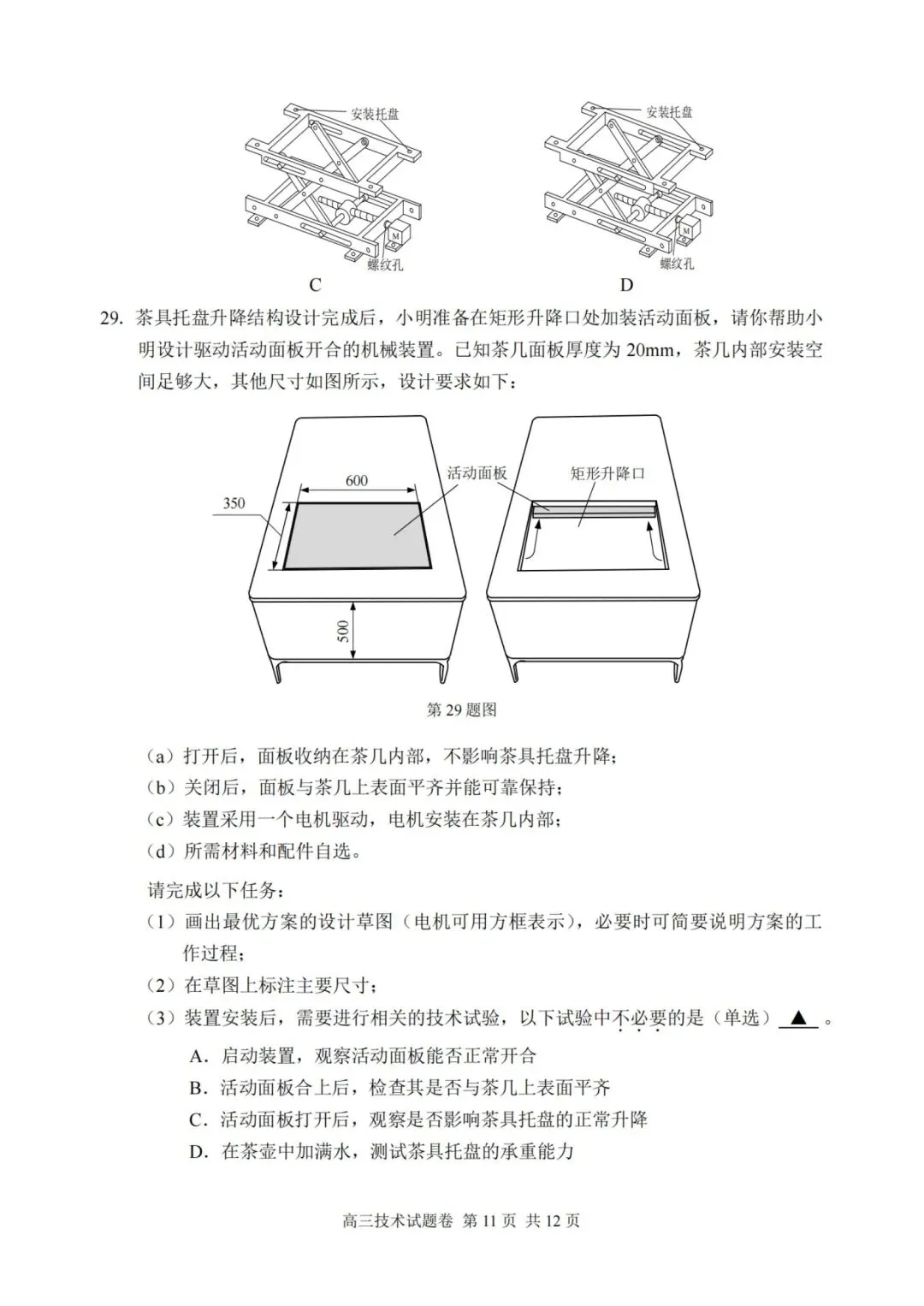湖丽衢高三二模技术试卷 第11张
