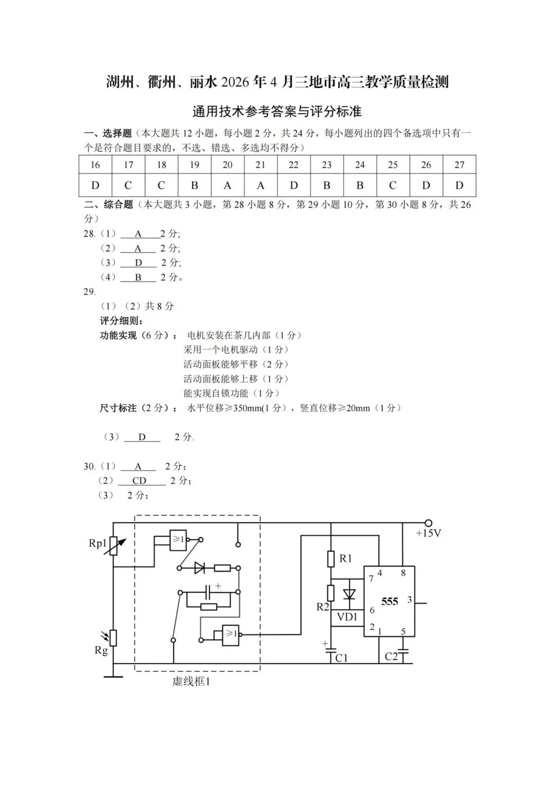 湖丽衢高三二模技术试卷 第14张