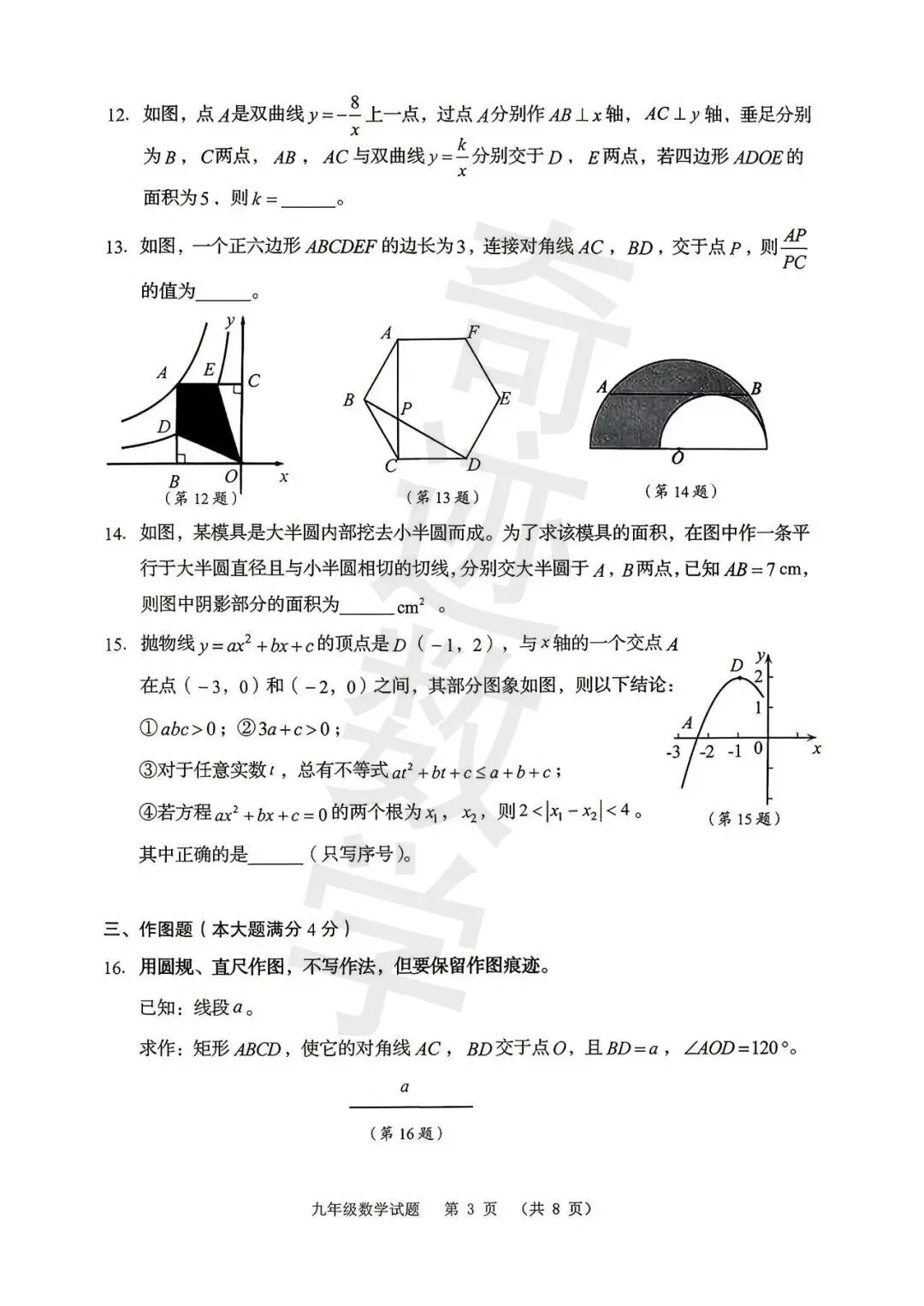 2026崂山一模数学试卷及参考答案 第4张