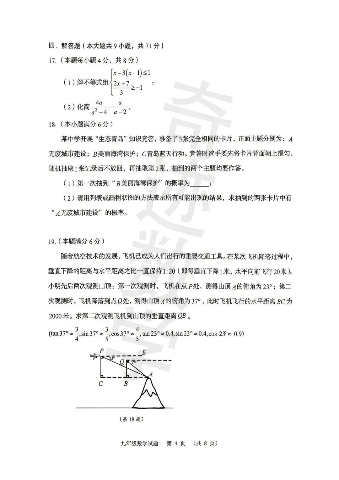 2026崂山一模数学试卷及参考答案 第5张
