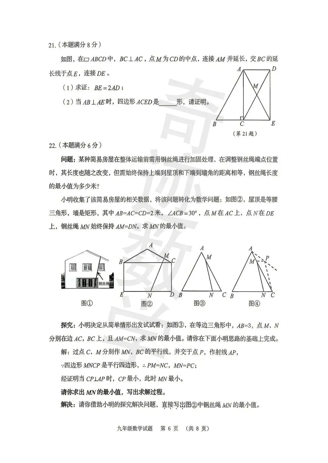 2026崂山一模数学试卷及参考答案 第7张