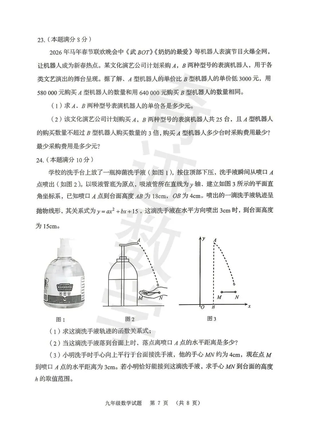 2026崂山一模数学试卷及参考答案 第8张