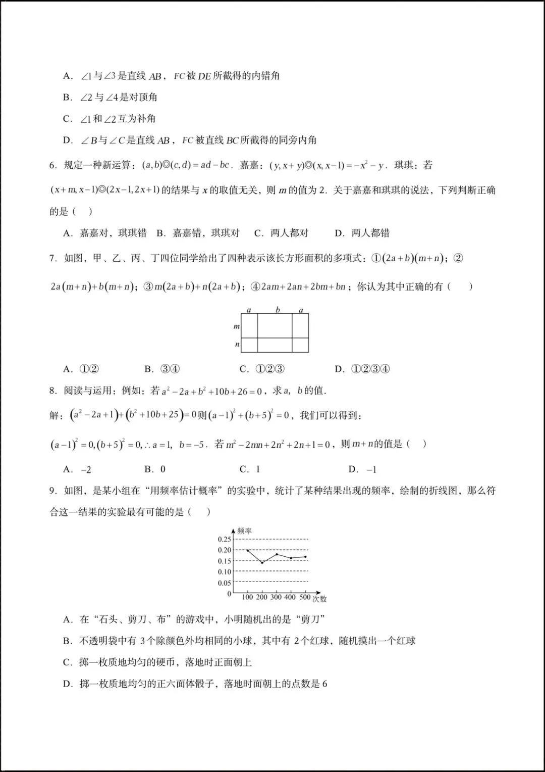 2026北师大版七年级数学下学期【期中考试模拟卷】附答案解析,共9套可打印下载! 第4张 2026北师大版七年级数学下学期【期中考试模拟卷】附答案解析,共9套可打印下载! 第4张