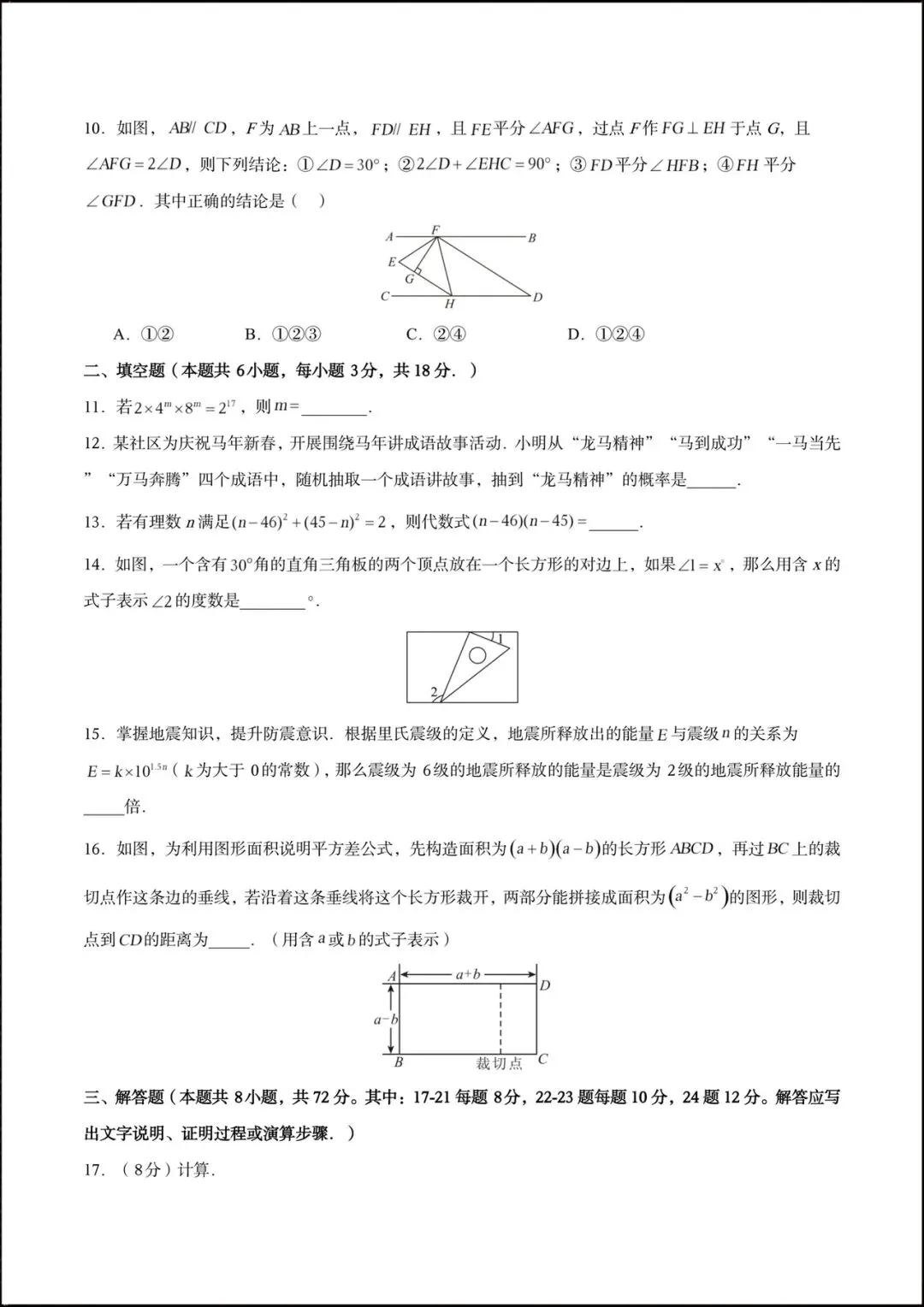 2026北师大版七年级数学下学期【期中考试模拟卷】附答案解析,共9套可打印下载! 第5张 2026北师大版七年级数学下学期【期中考试模拟卷】附答案解析,共9套可打印下载! 第5张