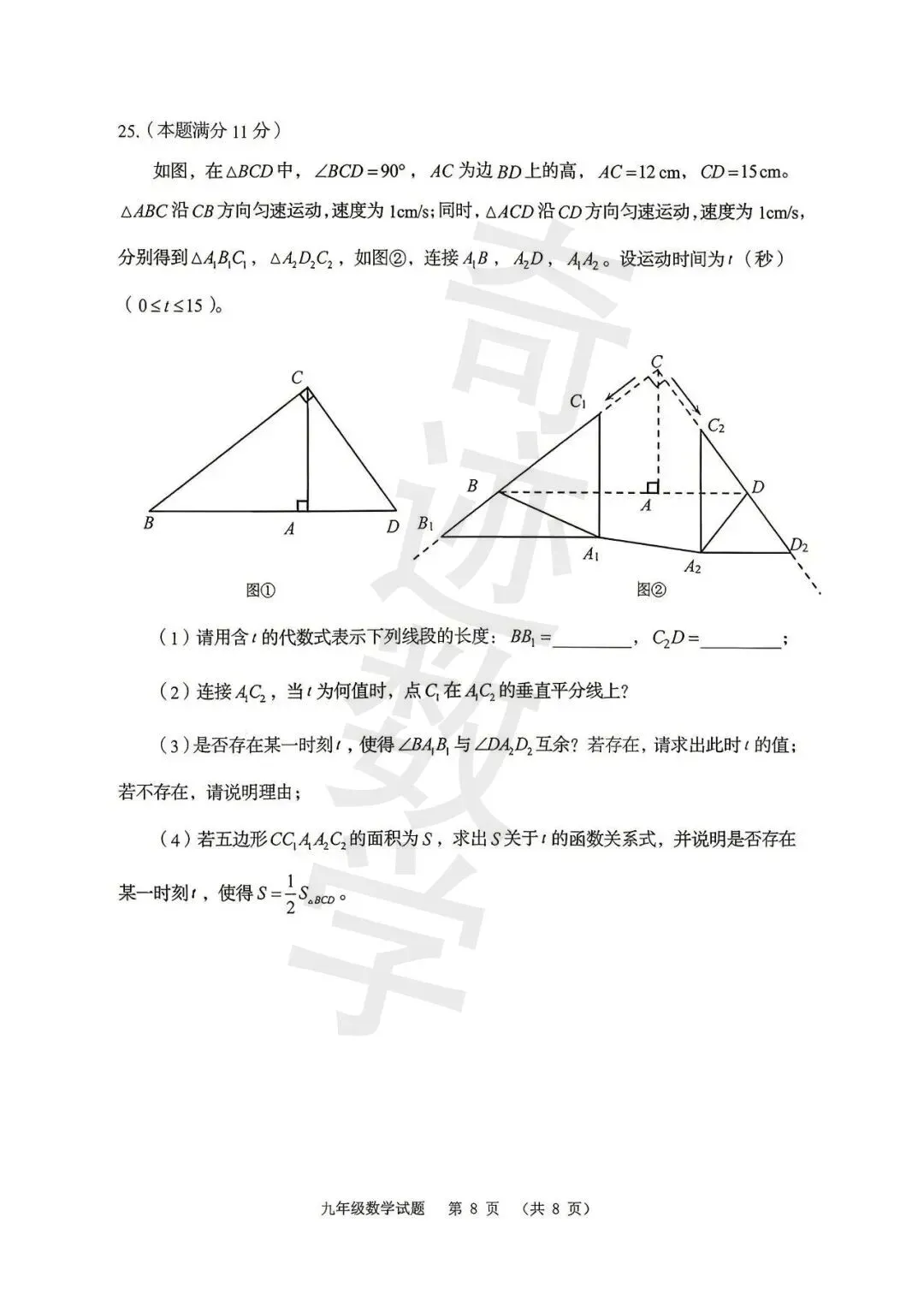 2026崂山一模数学试卷及参考答案 第9张