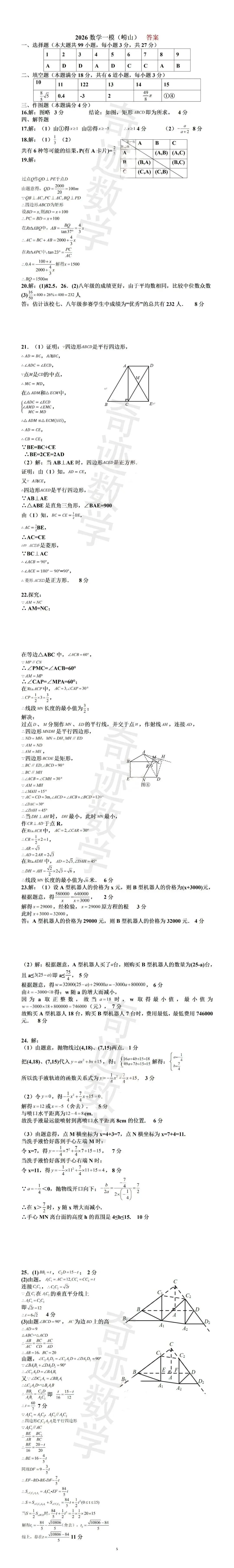 2026崂山一模数学试卷及参考答案 第10张