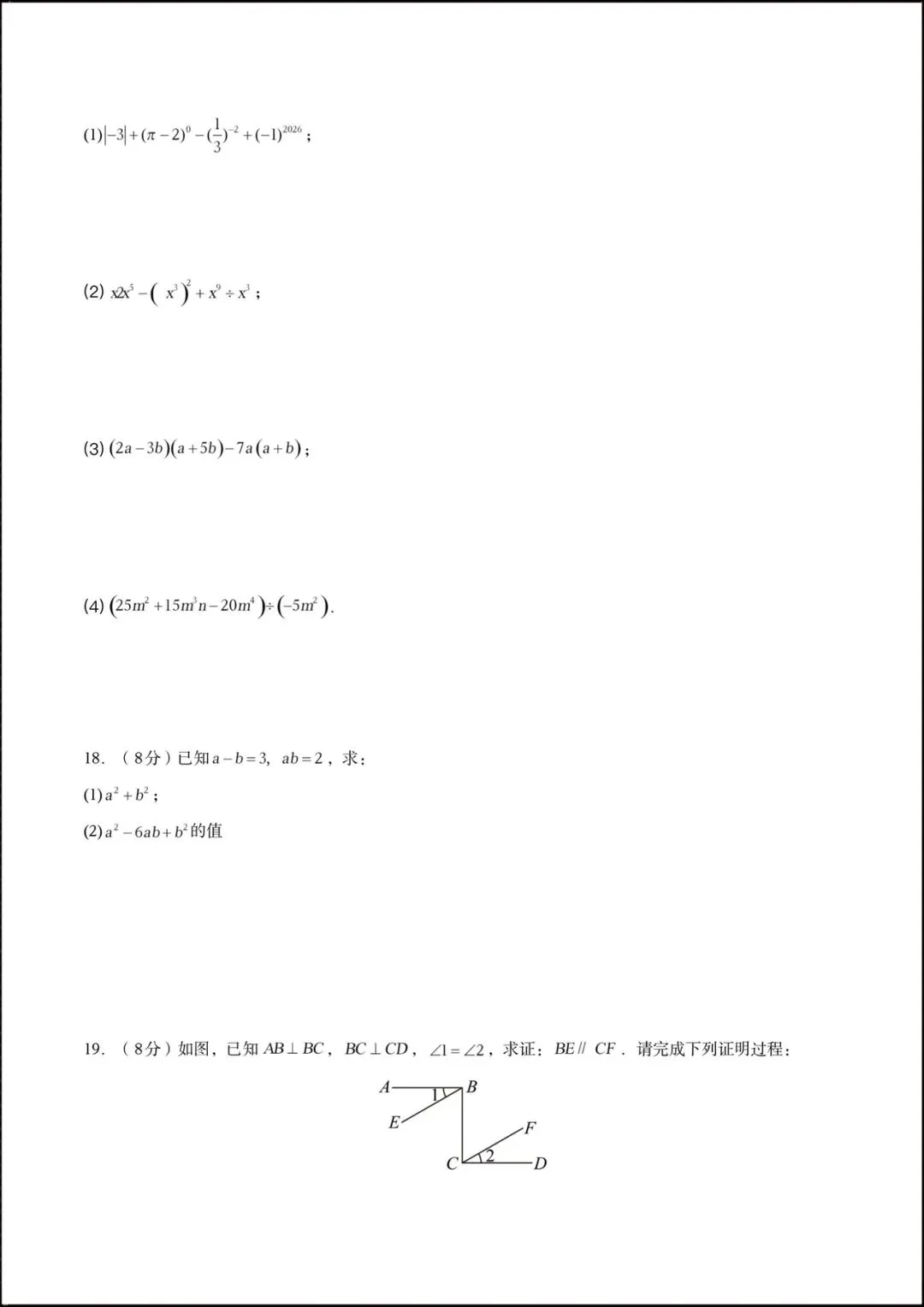 2026北师大版七年级数学下学期【期中考试模拟卷】附答案解析,共9套可打印下载! 第6张 2026北师大版七年级数学下学期【期中考试模拟卷】附答案解析,共9套可打印下载! 第6张