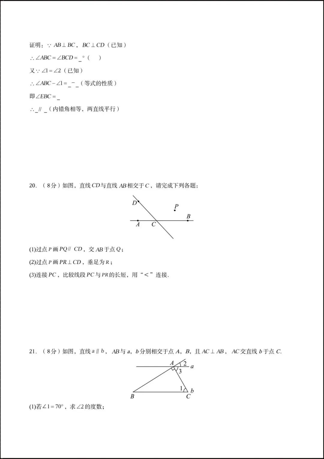 2026北师大版七年级数学下学期【期中考试模拟卷】附答案解析,共9套可打印下载! 第7张 2026北师大版七年级数学下学期【期中考试模拟卷】附答案解析,共9套可打印下载! 第7张