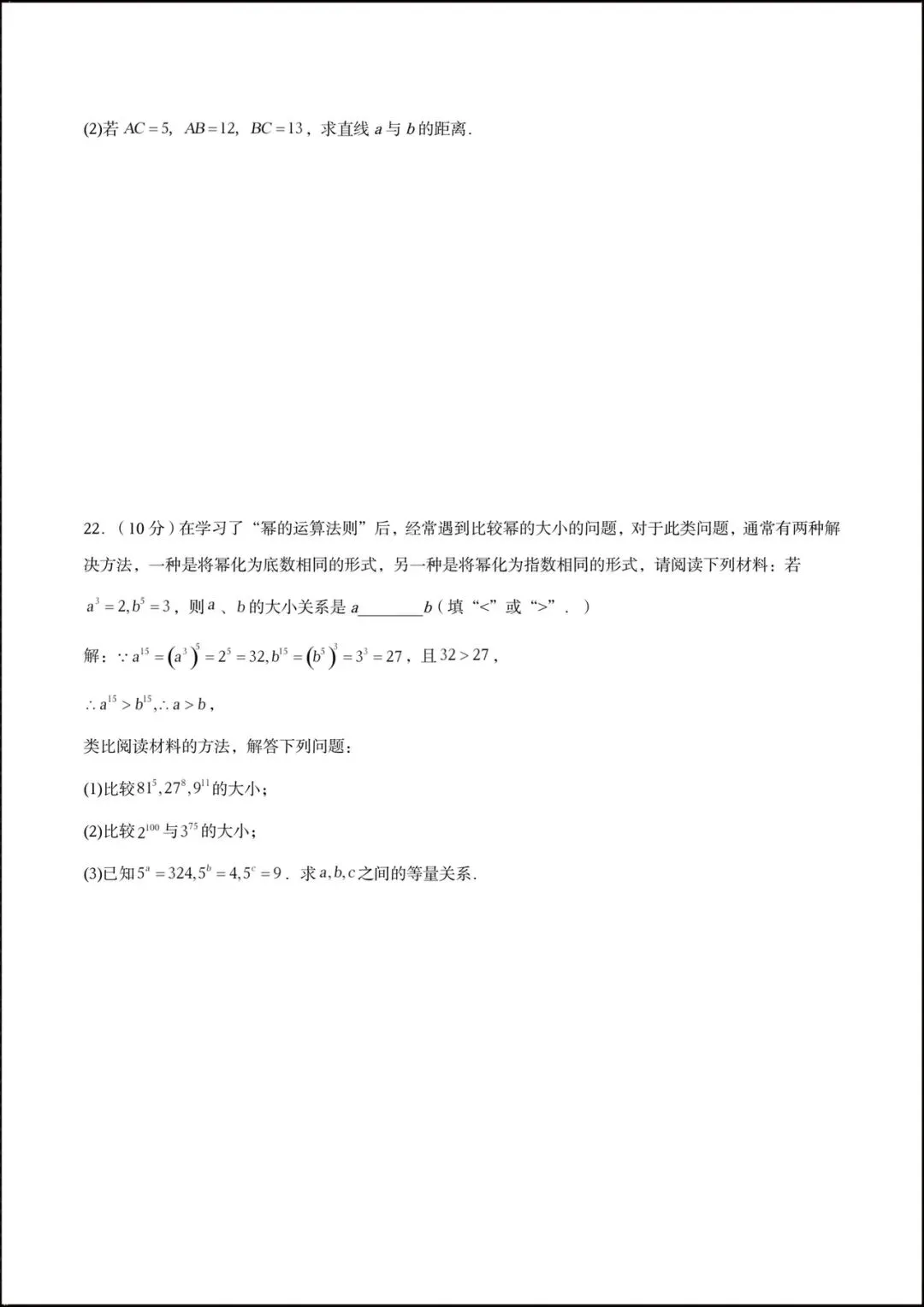 2026北师大版七年级数学下学期【期中考试模拟卷】附答案解析,共9套可打印下载! 第8张 2026北师大版七年级数学下学期【期中考试模拟卷】附答案解析,共9套可打印下载! 第8张