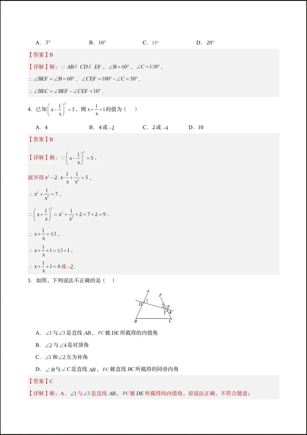 2026北师大版七年级数学下学期【期中考试模拟卷】附答案解析,共9套可打印下载! 第10张 2026北师大版七年级数学下学期【期中考试模拟卷】附答案解析,共9套可打印下载! 第10张