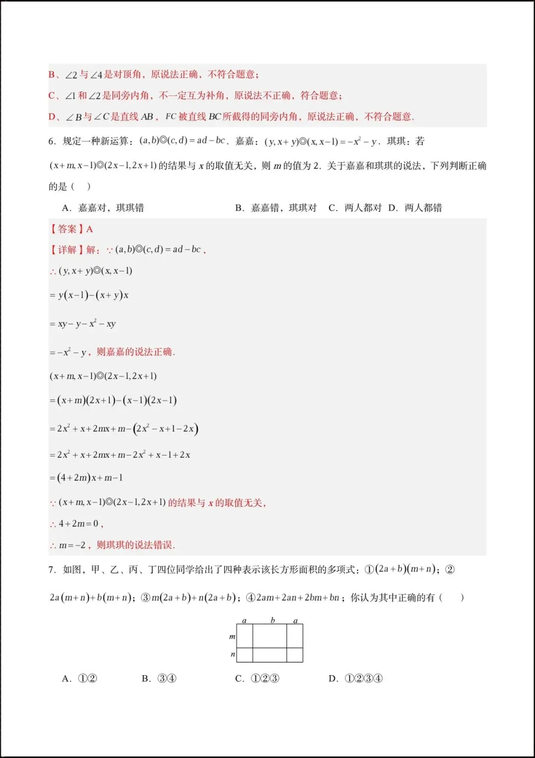 2026北师大版七年级数学下学期【期中考试模拟卷】附答案解析,共9套可打印下载! 第11张 2026北师大版七年级数学下学期【期中考试模拟卷】附答案解析,共9套可打印下载! 第11张