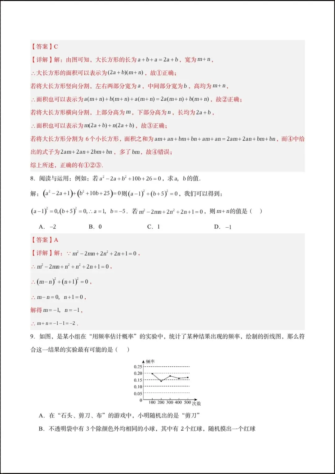 2026北师大版七年级数学下学期【期中考试模拟卷】附答案解析,共9套可打印下载! 第12张 2026北师大版七年级数学下学期【期中考试模拟卷】附答案解析,共9套可打印下载! 第12张