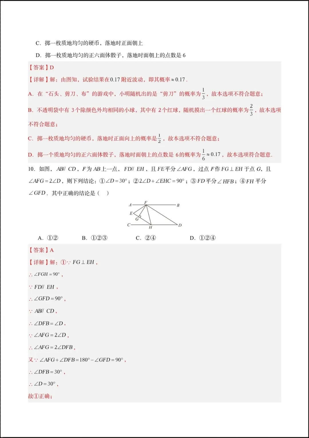 2026北师大版七年级数学下学期【期中考试模拟卷】附答案解析,共9套可打印下载! 第13张 2026北师大版七年级数学下学期【期中考试模拟卷】附答案解析,共9套可打印下载! 第13张