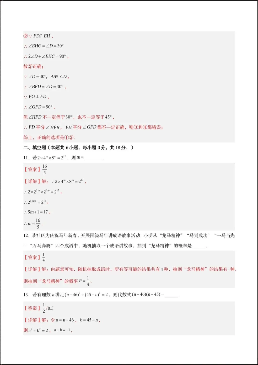 2026北师大版七年级数学下学期【期中考试模拟卷】附答案解析,共9套可打印下载! 第14张 2026北师大版七年级数学下学期【期中考试模拟卷】附答案解析,共9套可打印下载! 第14张