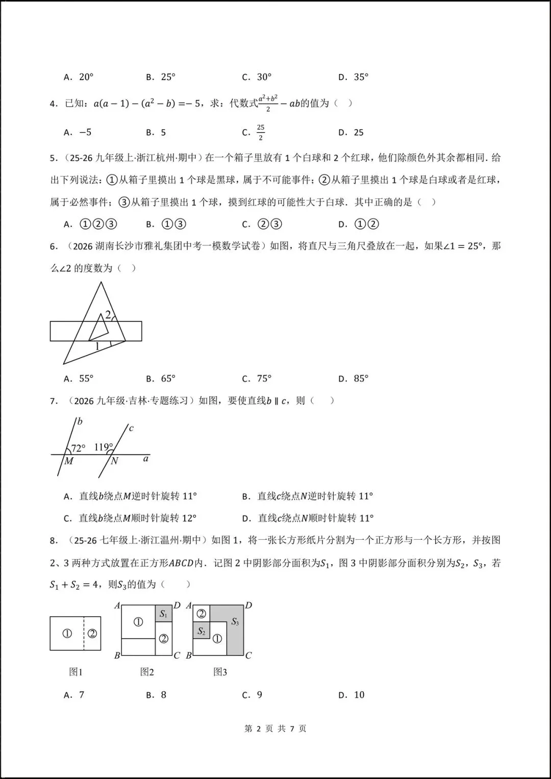 2026北师大版七年级数学下学期【期中考试模拟卷】附答案解析,共9套可打印下载! 第16张 2026北师大版七年级数学下学期【期中考试模拟卷】附答案解析,共9套可打印下载! 第16张
