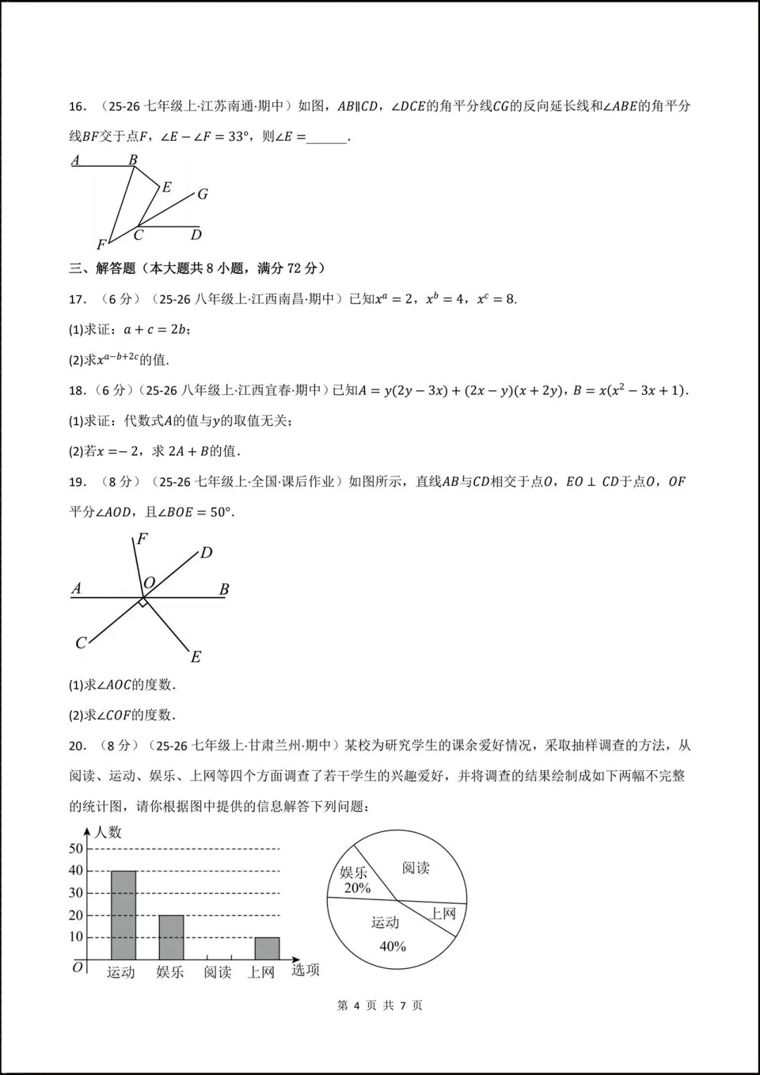 2026北师大版七年级数学下学期【期中考试模拟卷】附答案解析,共9套可打印下载! 第18张 2026北师大版七年级数学下学期【期中考试模拟卷】附答案解析,共9套可打印下载! 第18张